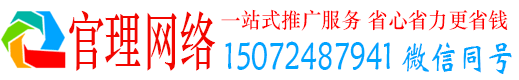 全州官理信息流代运营